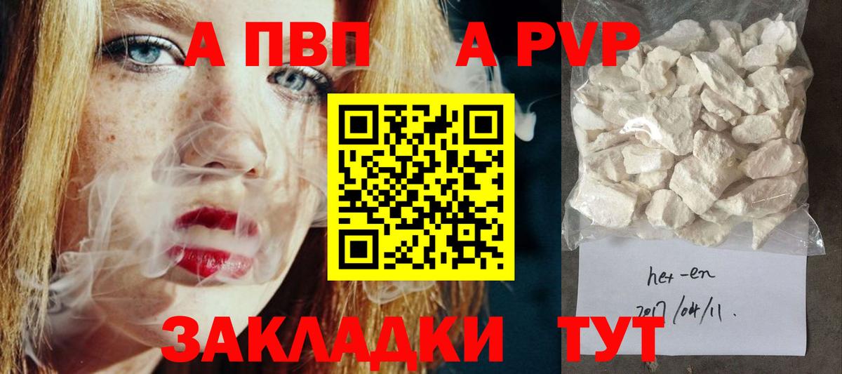 Алатырь  Alpha-PVP Соль  Alpha PVP мука  Альфа ПВП  Вход с VPN 