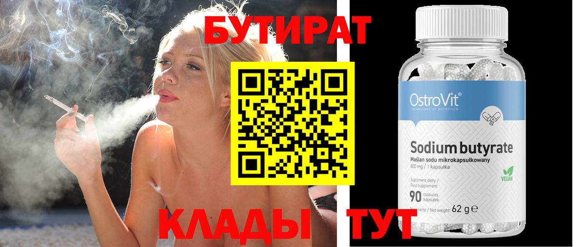 БУТИРАТ  Бутират BDO  Вход с VPN  Алатырь 