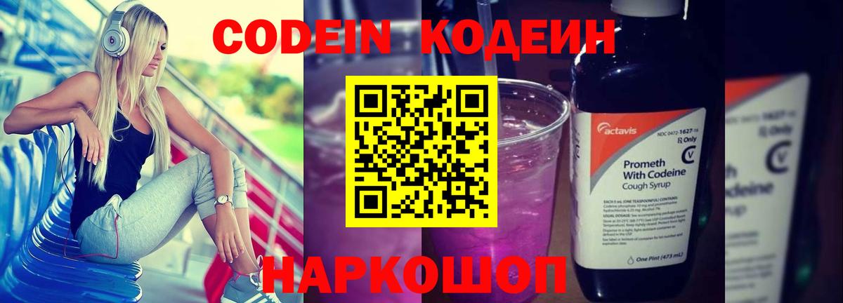 Кодеин напиток Lean (лин) Алатырь