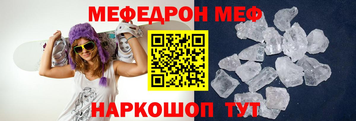 Меф мяу мяу кристаллы Алатырь