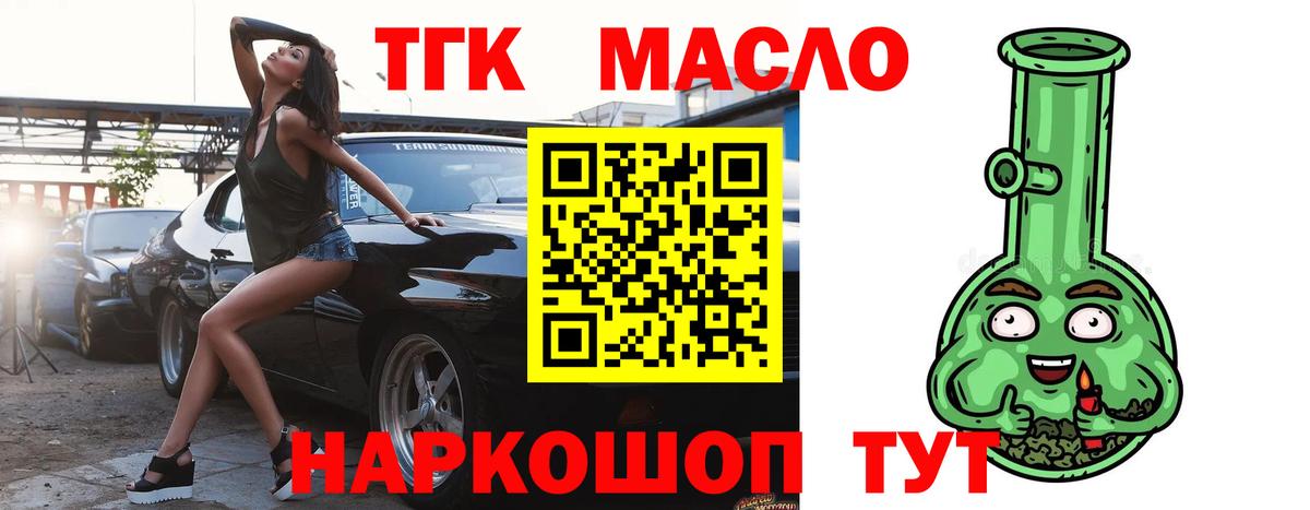 Дистиллят ТГК вейп  магазин  наркотиков  Вход с VPN  Алатырь  Дистиллят ТГК THC oil 